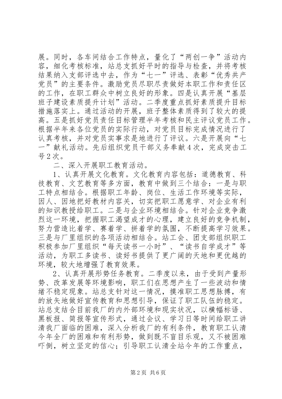 2024年二季度精神文明建设汇报_第2页