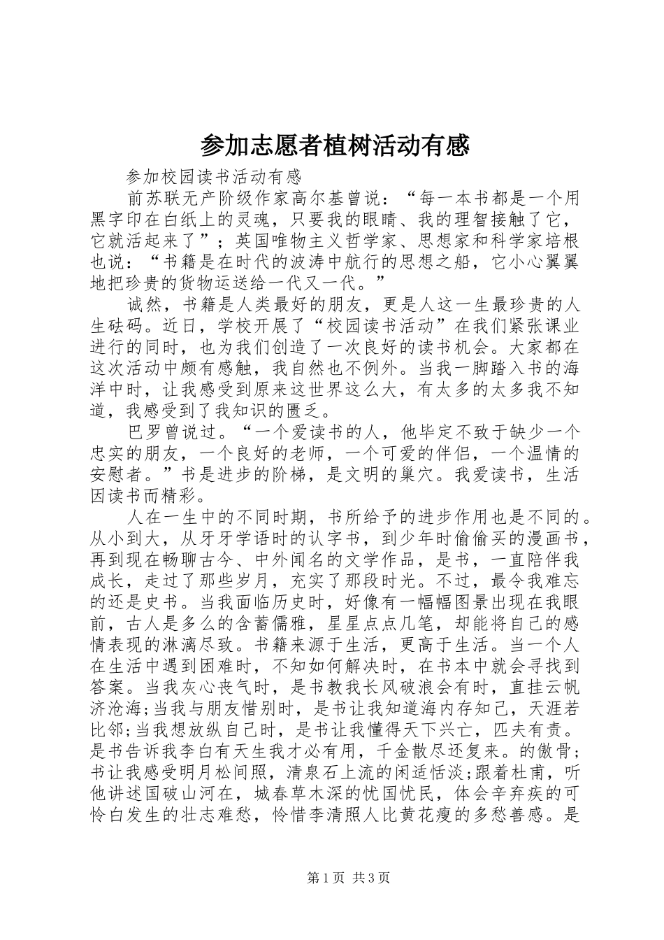 2024年参加志愿者植树活动有感_第1页