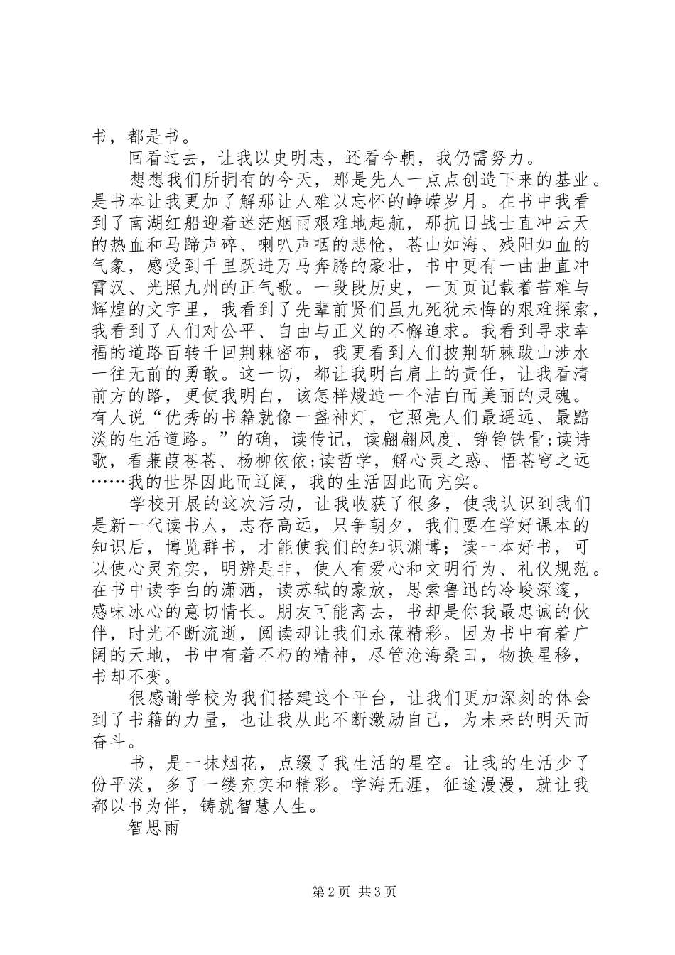 2024年参加志愿者植树活动有感_第2页