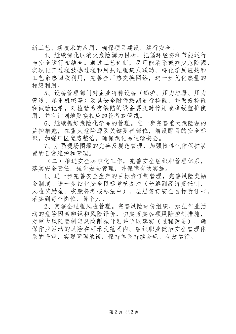 2024年二季度企业安全生产工作计划_第2页