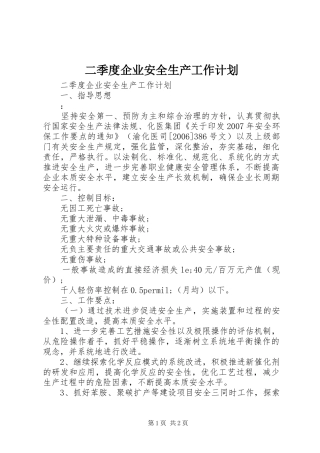 2024年二季度企业安全生产工作计划