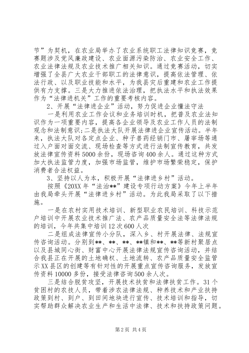 2024年县农业局年度法律宣传工作总结_第2页