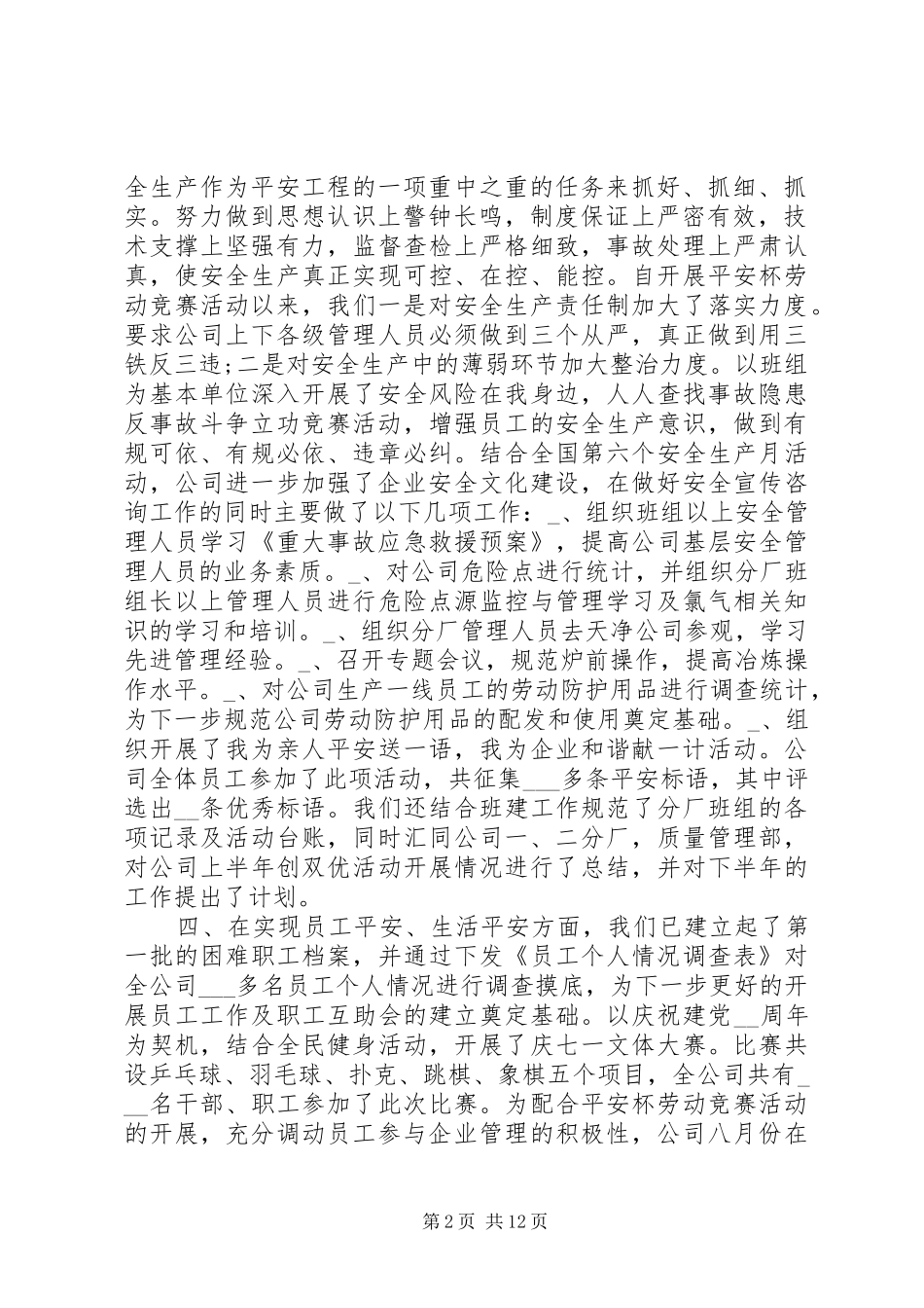 2024年二季度企业劳动竞赛活动总结_第2页