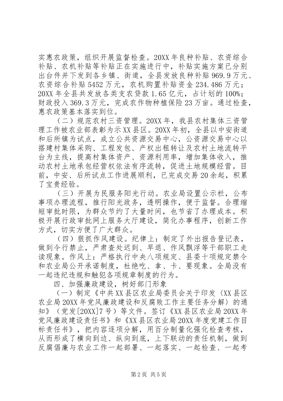 2024年县农业局年度工作情况报告_第2页