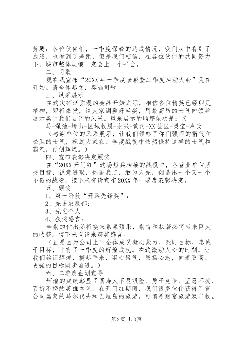 2024年二季度启动会议主持词_第2页