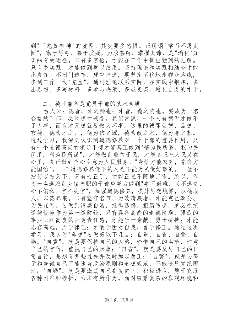 2024年参加中青班培训学习心得_第2页