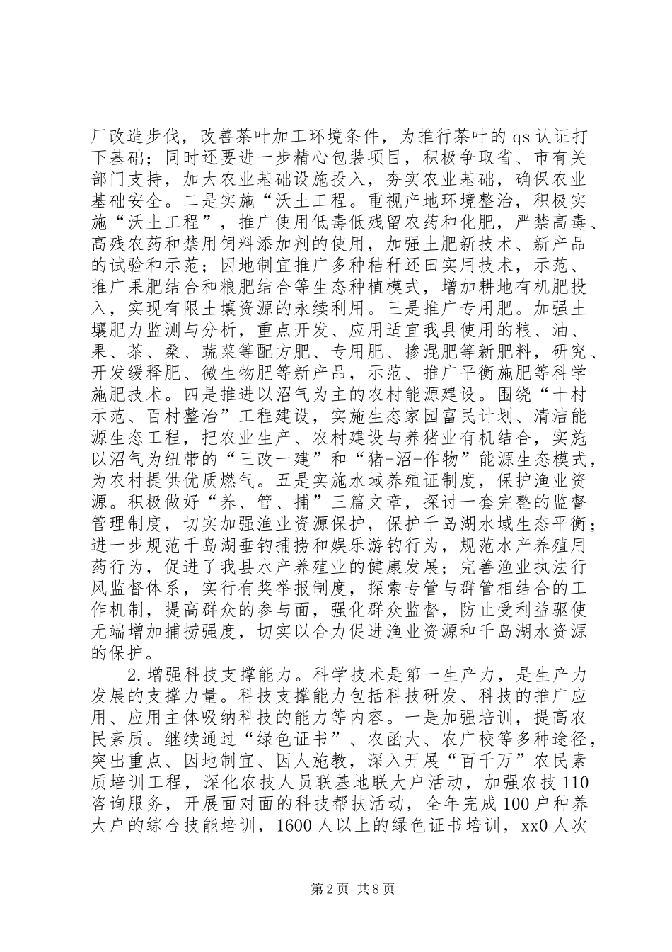 2024年县农业局年度工作思路_第2页