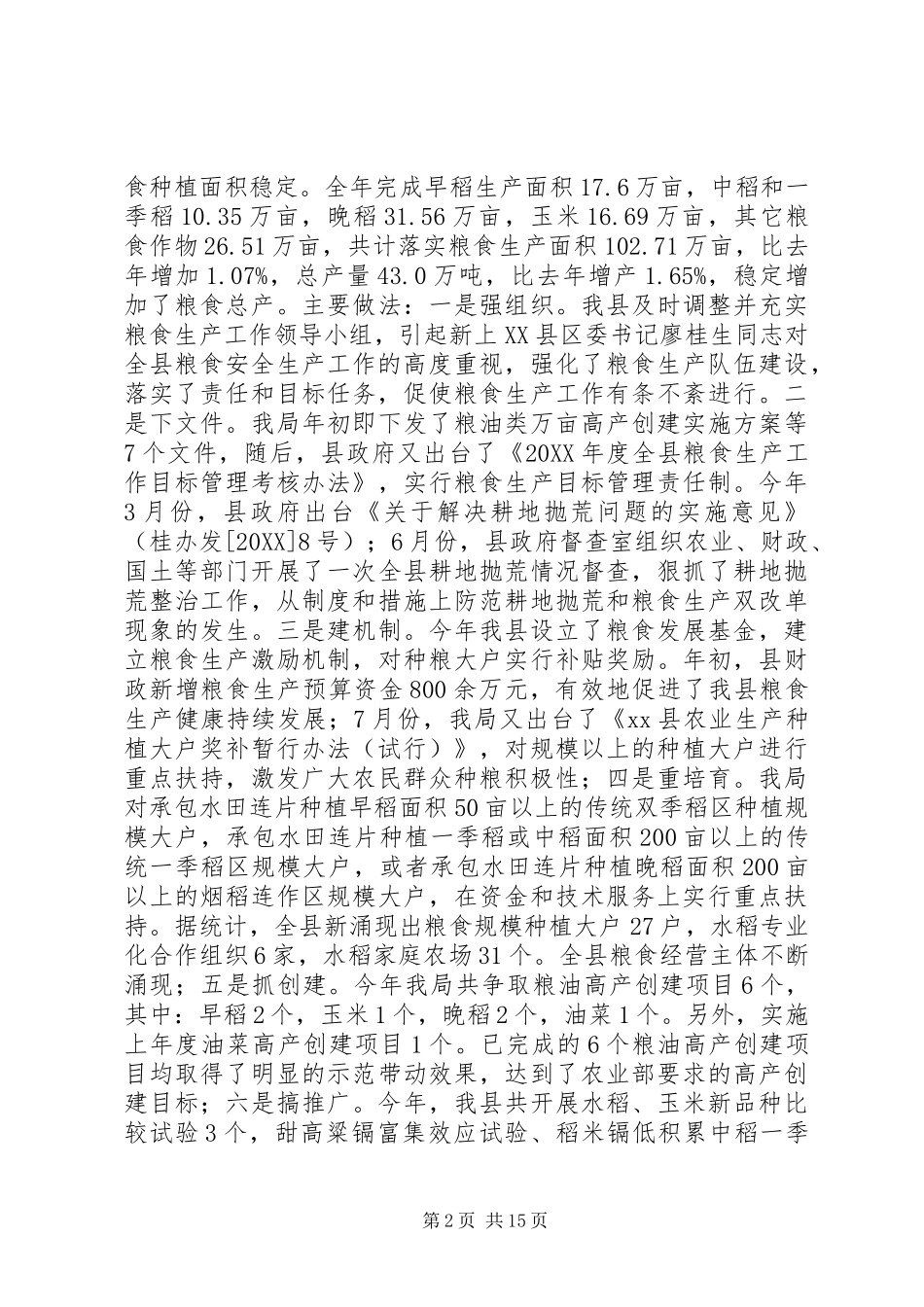 2024年县农业局年度工作总结_第2页