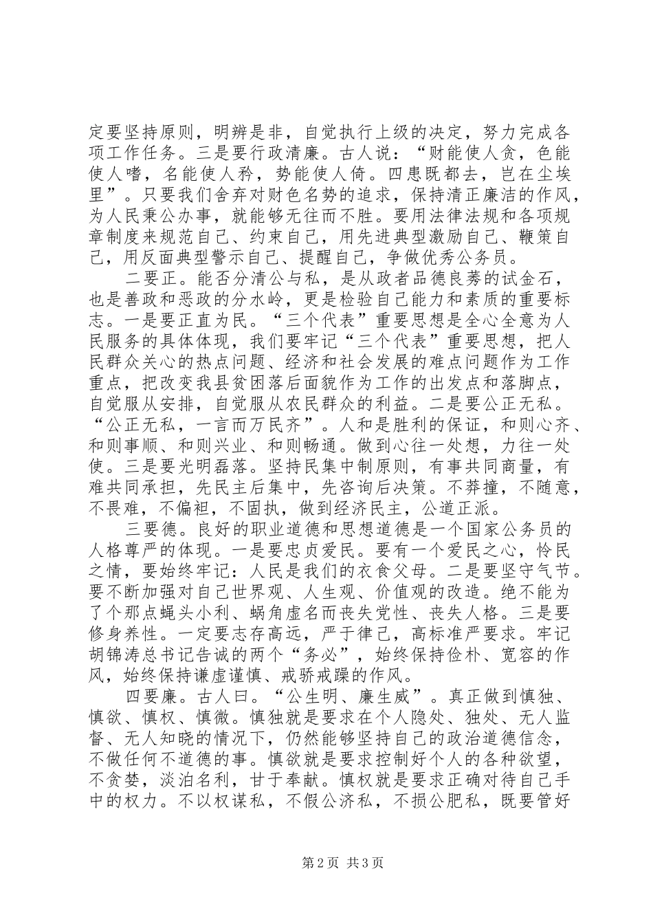 2024年参加中青年干部培训班学习心得体会_第2页