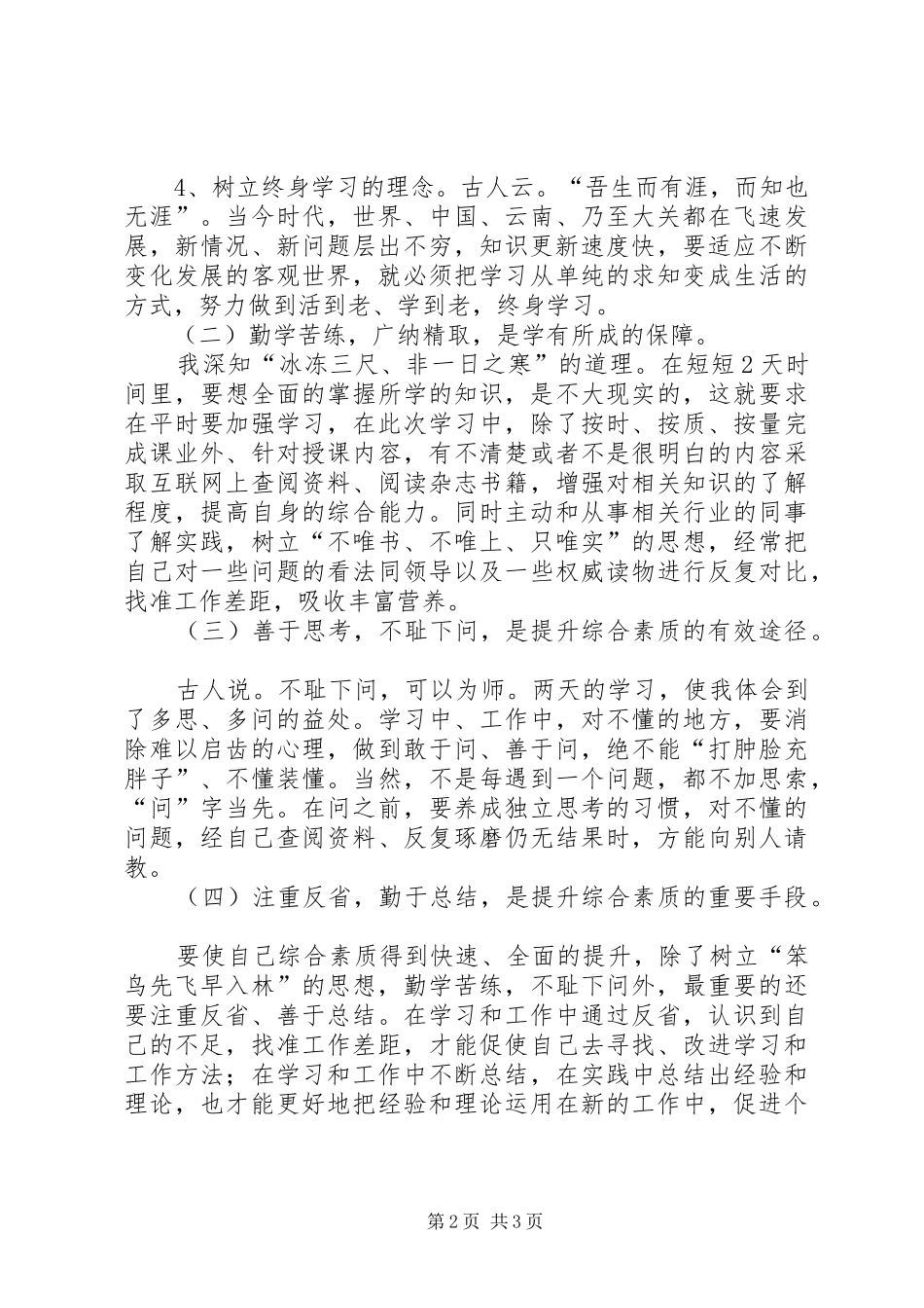 2024年参加中青年干部培训心得体会_第2页