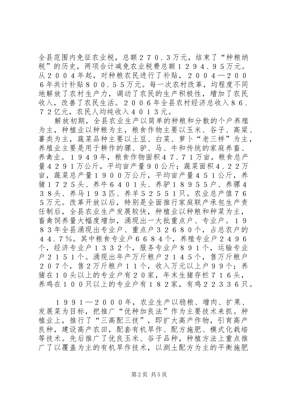 2024年县农业农村工作建国成就与变化_第2页