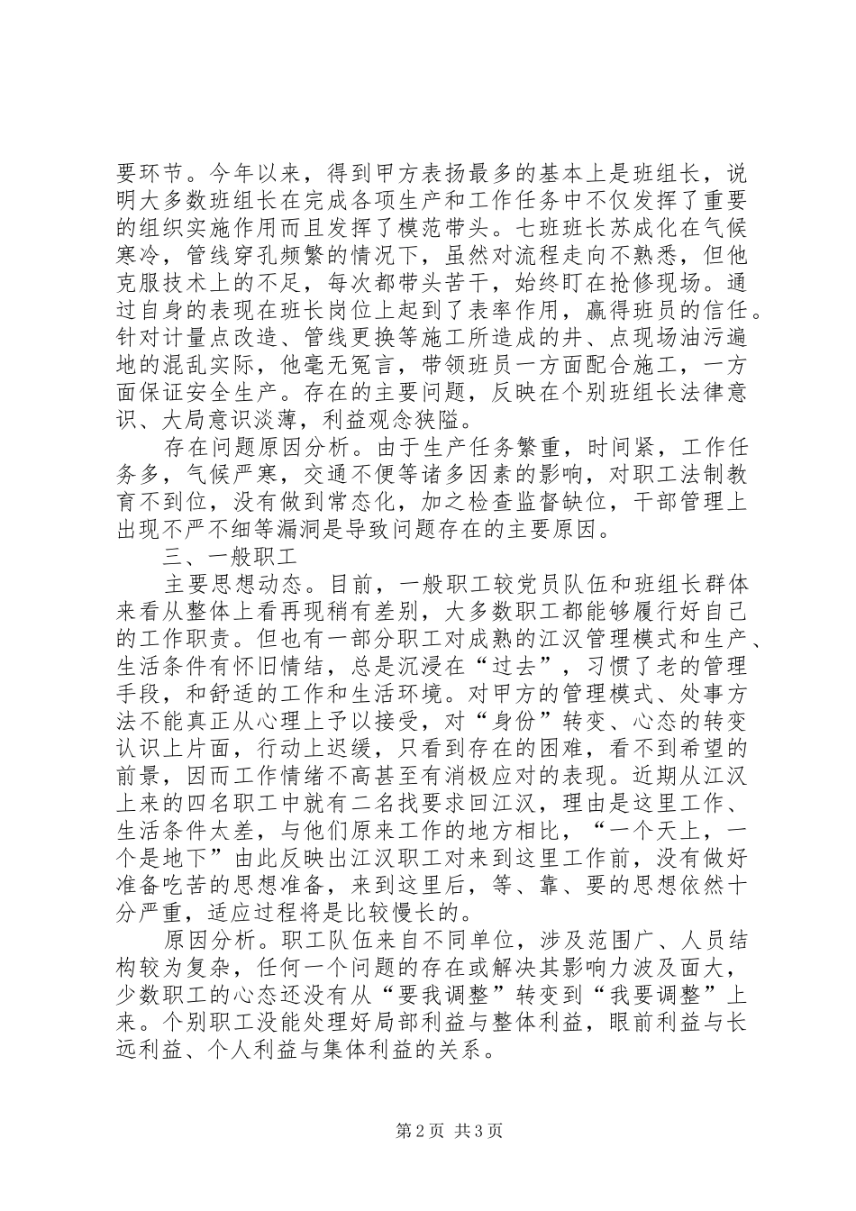 2024年二季度项目部职工思想动态分析报告_第2页