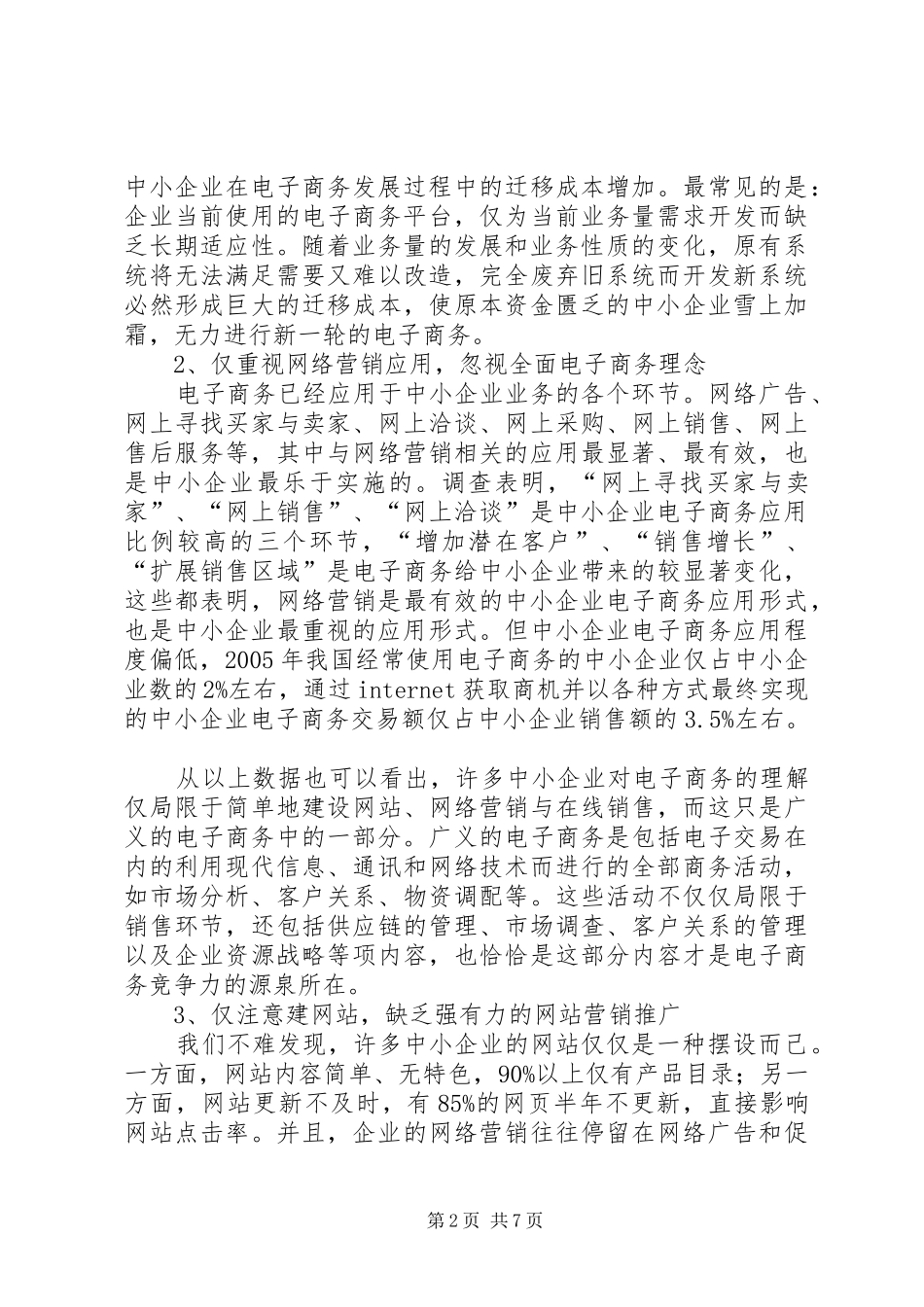 2024年参加中小企业竞争力提升工程讲坛心得体会_第2页