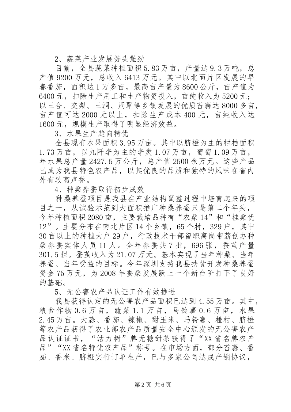 2024年县农业生产现状及下步工作打算_第2页