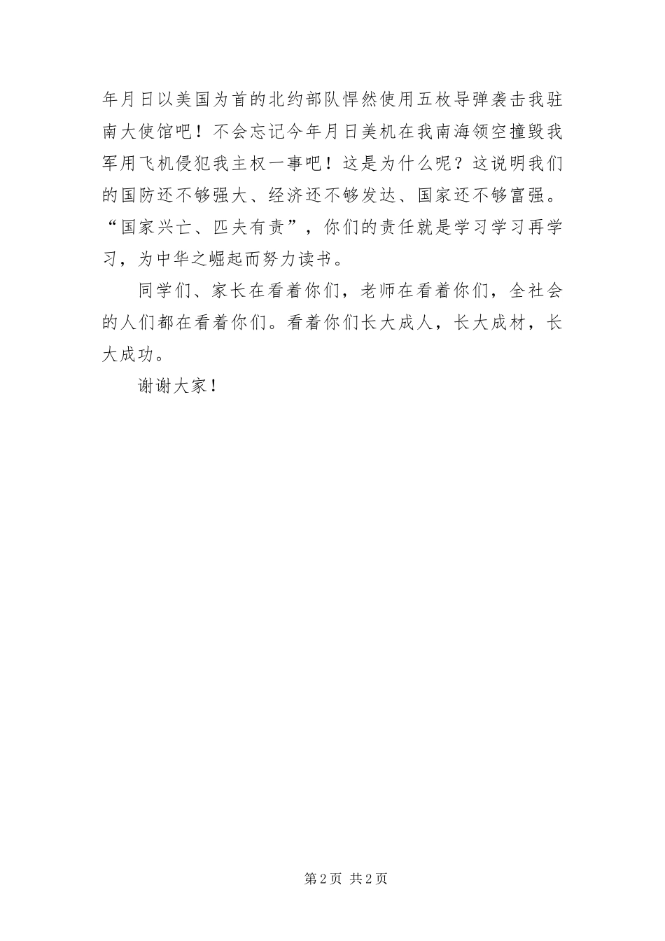 2024年参加中学六一国际儿童节的讲话稿_第2页