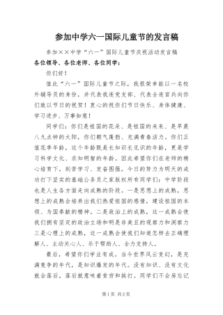 2024年参加中学六一国际儿童节的讲话稿