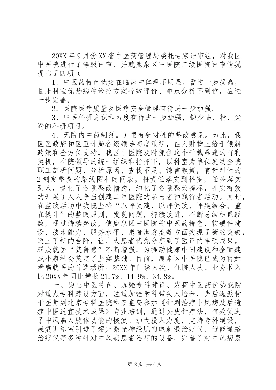 2024年二甲持续改进自查报告_第2页