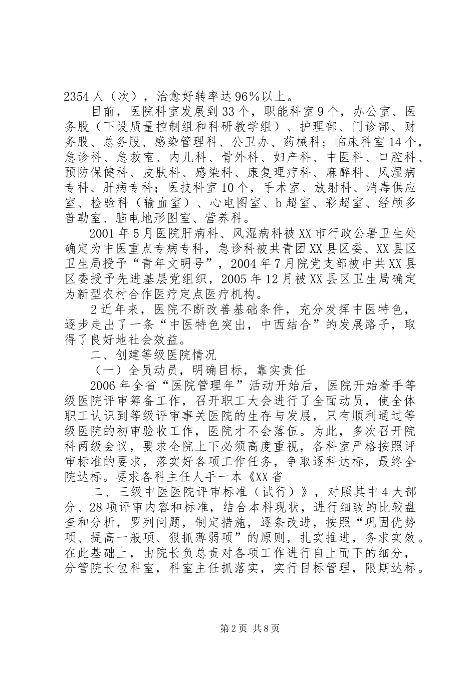 2024年二甲初审工作事项_第2页