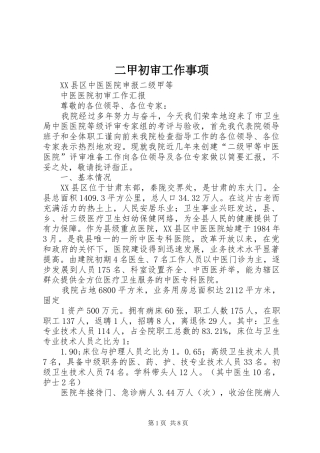 2024年二甲初审工作事项