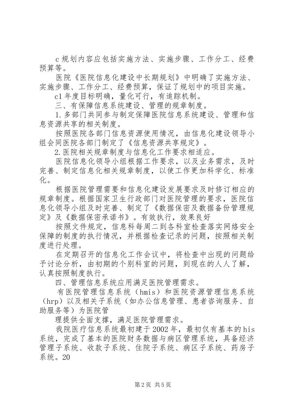 2024年二甲复审汇报材料_第2页