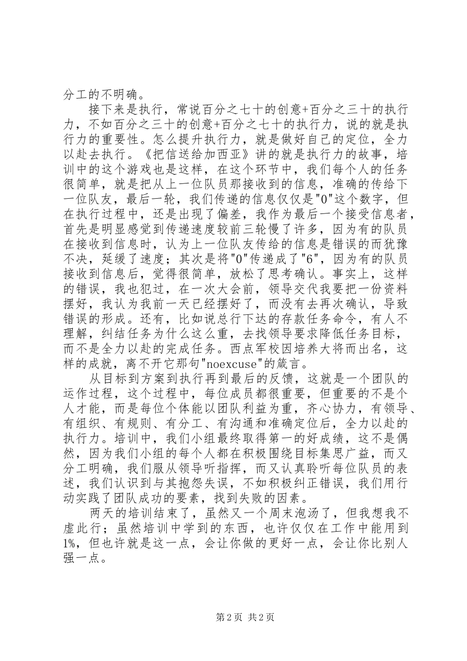 2024年参加卓越团队建设培训有感_第2页