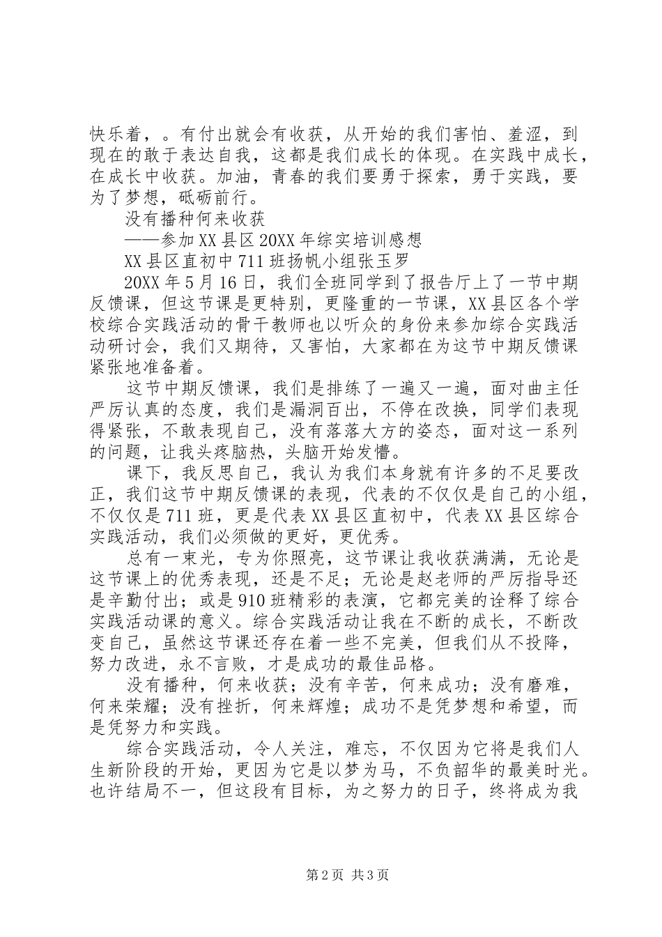 2024年参加综合实践活动培训会有感_第2页