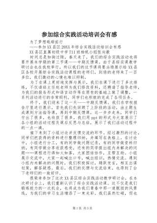 2024年参加综合实践活动培训会有感