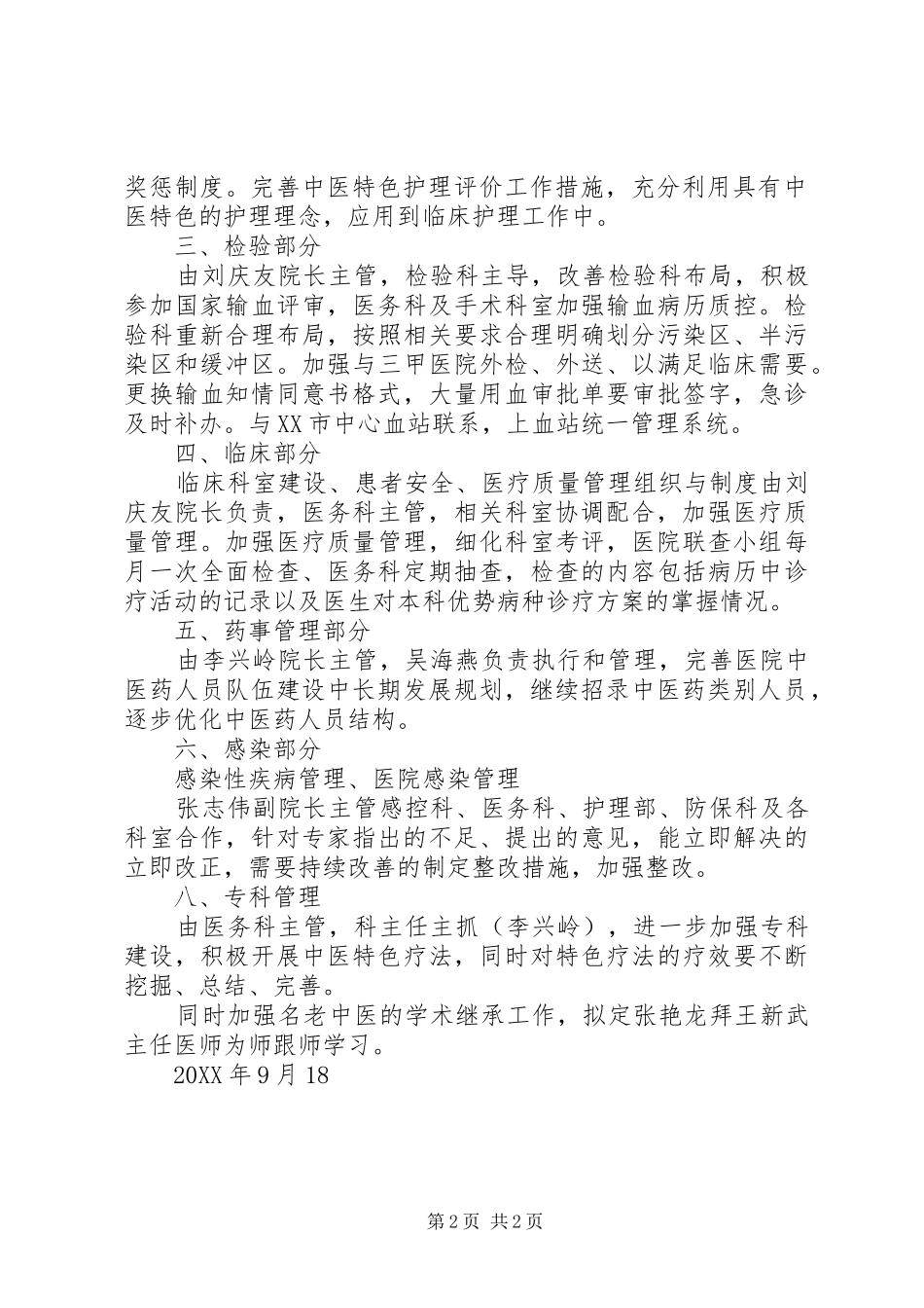 2024年二甲评审后总结_第2页