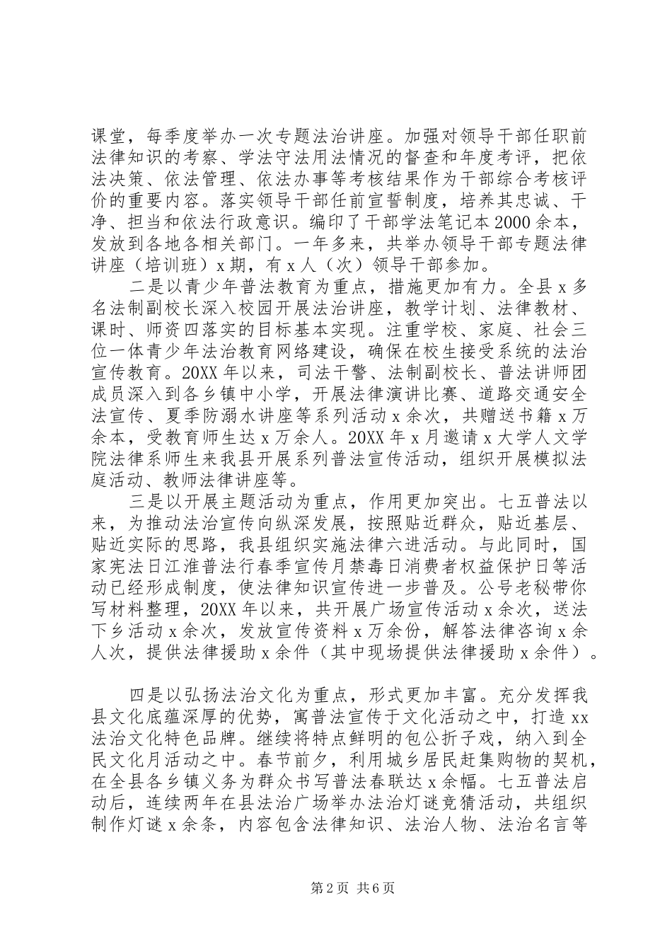2024年县七五普法活动自查情况报告_第2页
