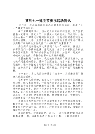 2024年县七一建党节庆祝活动简讯