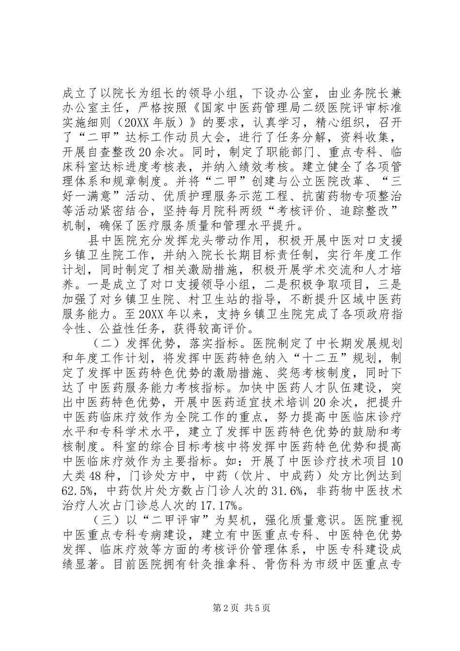 2024年二甲评审外科系统评审要点_第2页