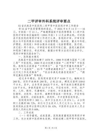 2024年二甲评审外科系统评审要点