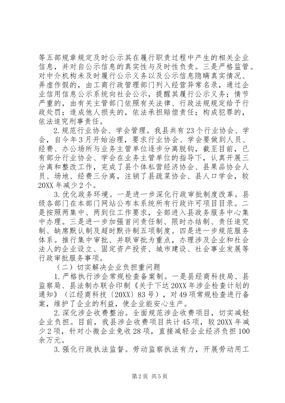 2024年县企业减负工作总结_第2页