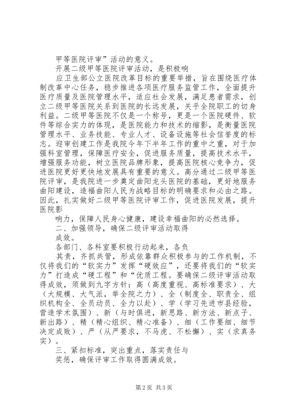2024年二甲评审院长讲话_第2页
