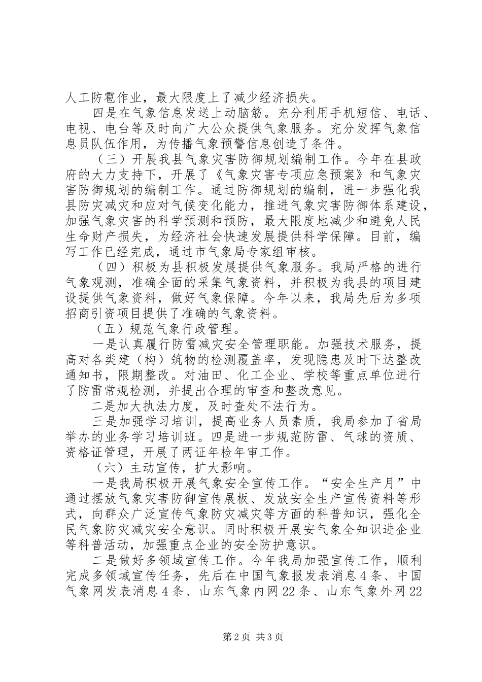 2024年县气象局工作报告材料_第2页