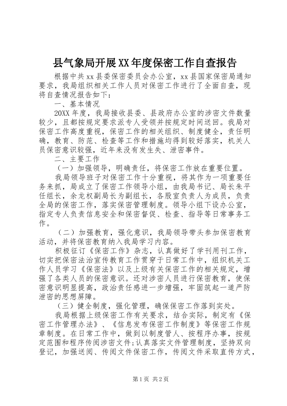 2024年县气象局开展年度保密工作自查报告_第1页