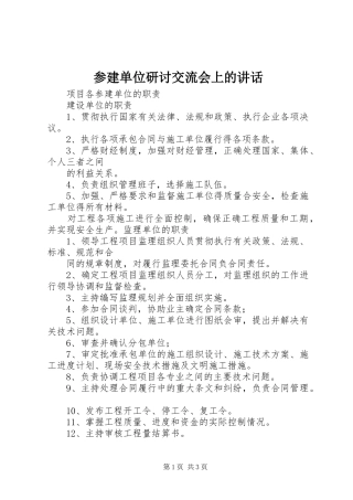2024年参建单位研讨交流会上的致辞