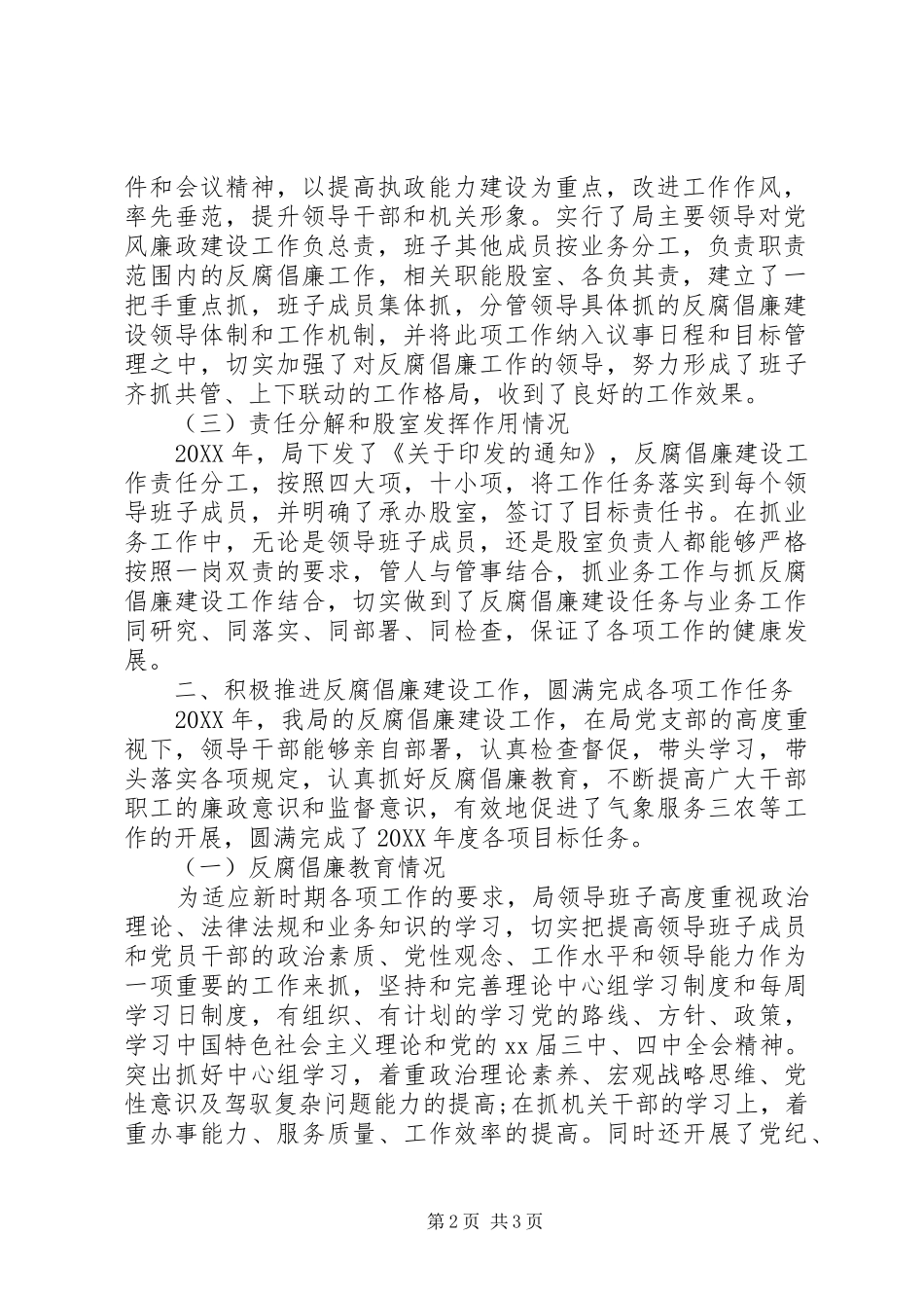 2024年县气象局领导班子年终述廉报告范文_第2页