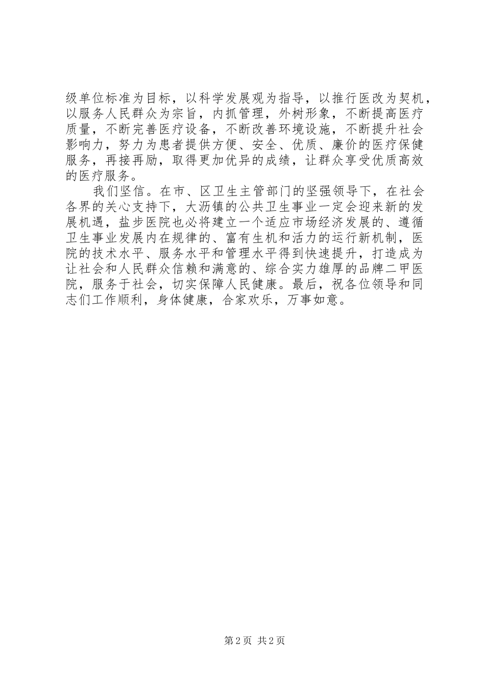2024年二甲医院挂牌致辞稿_第2页