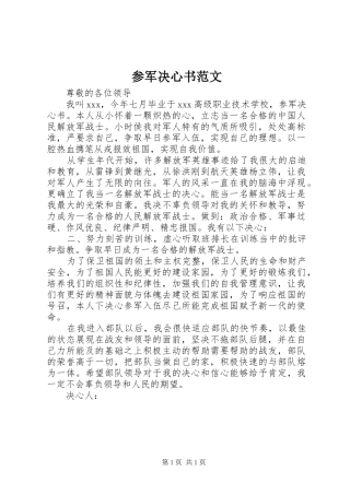 2024年参军决心书范文