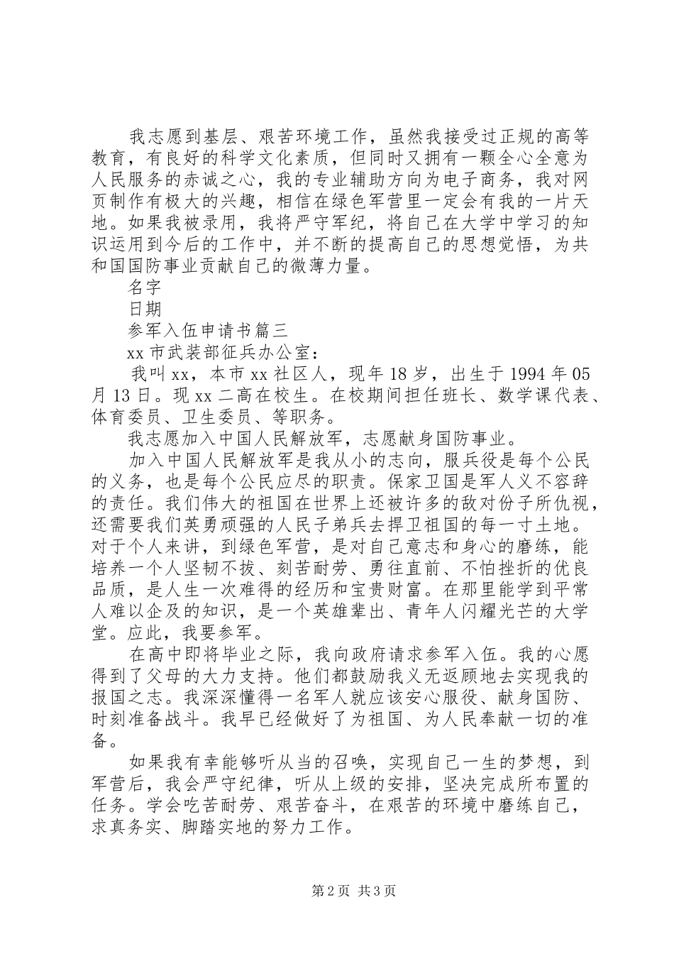 2024年参军入伍申请书_第2页