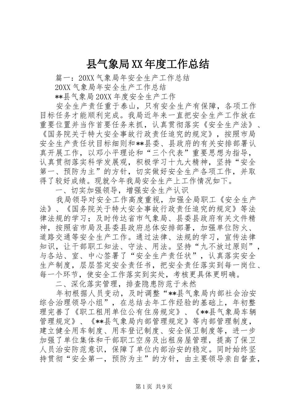 2024年县气象局年度工作总结_第1页