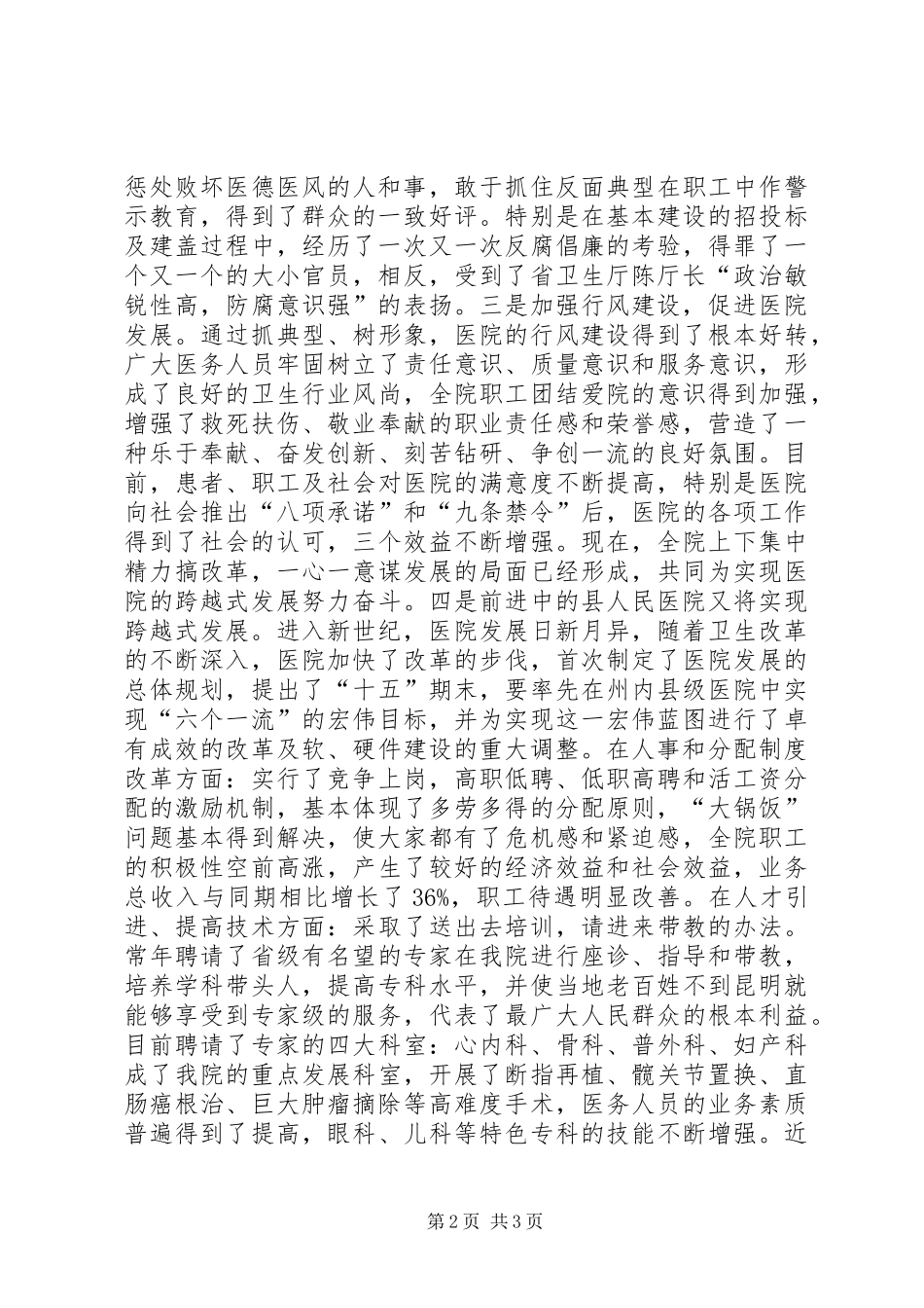 2024年二甲医院述职述廉报告_第2页
