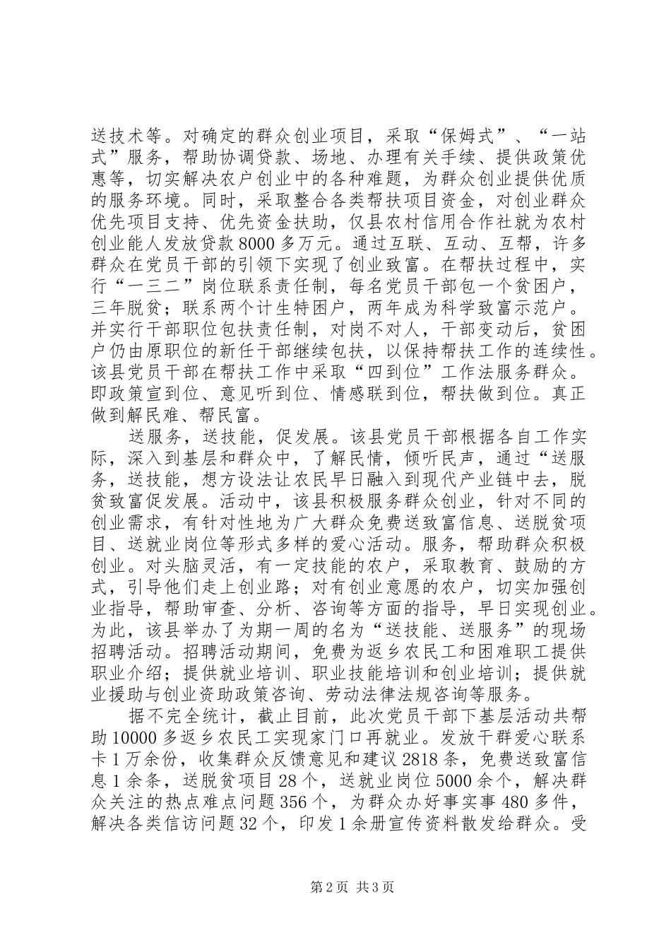 2024年县千名党员干部进万家活动总结_第2页