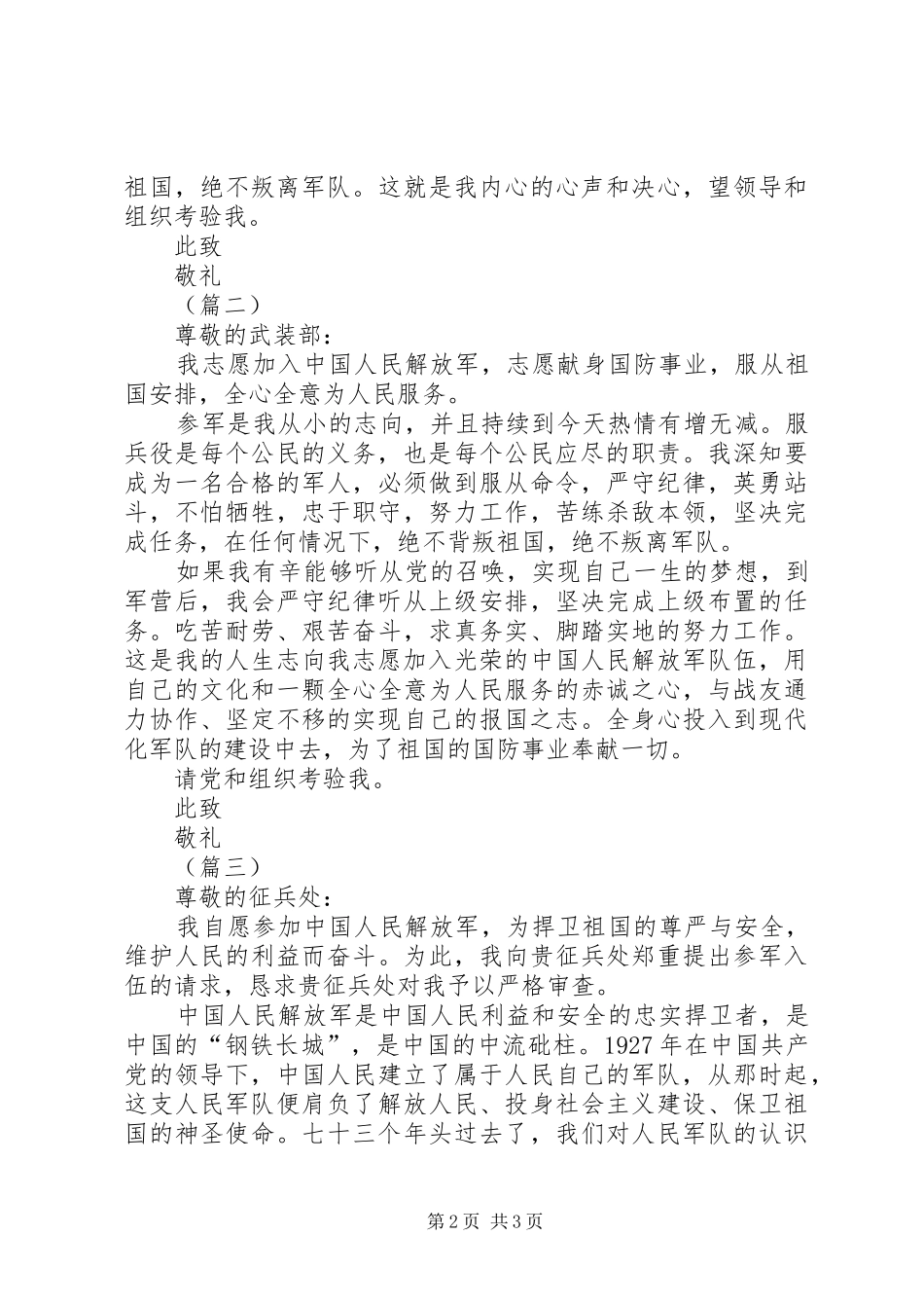 2024年参军志愿书范文三篇_第2页