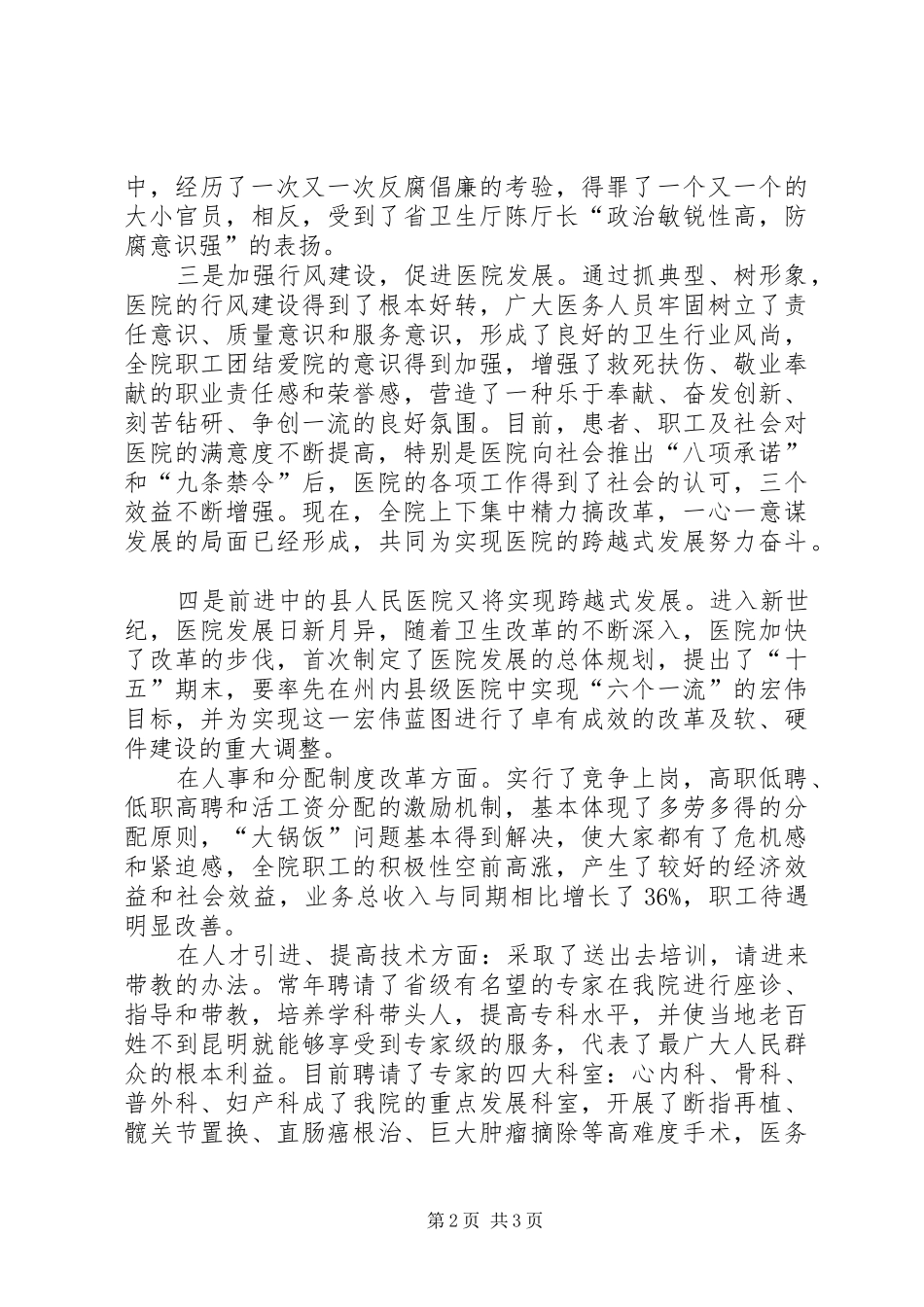 2024年二甲医院医德工作报告_第2页