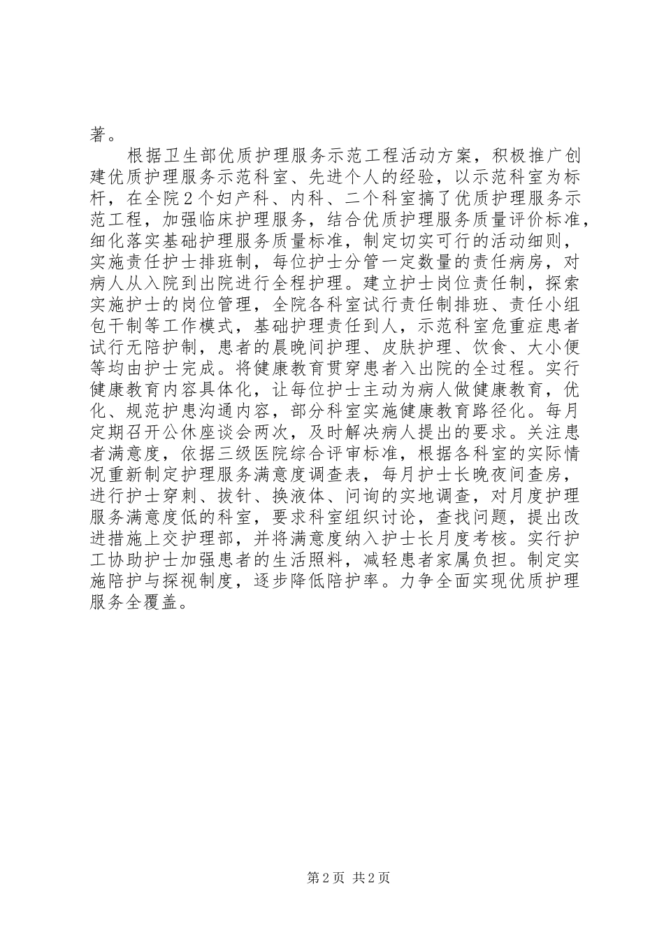 2024年二甲医院医疗质量万里行和三好一满意工作情况汇报_第2页