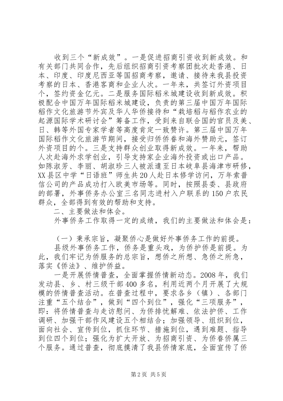 2024年县侨务工作总结_第2页