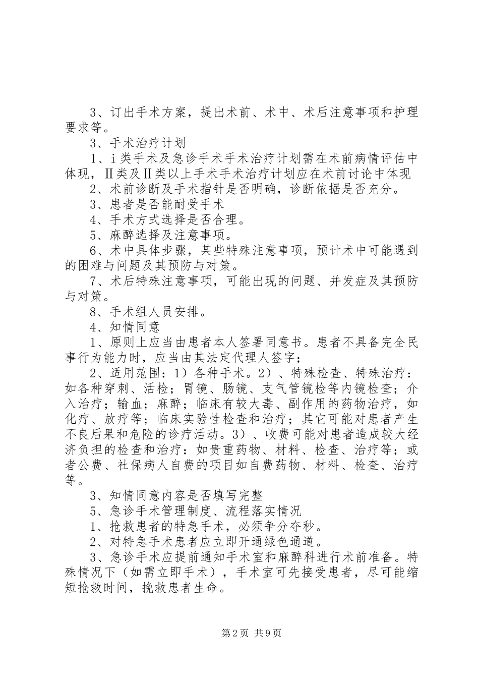 2024年二甲综合职责评审细则主要硬件评价要点_第2页