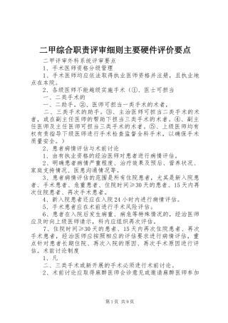 2024年二甲综合职责评审细则主要硬件评价要点